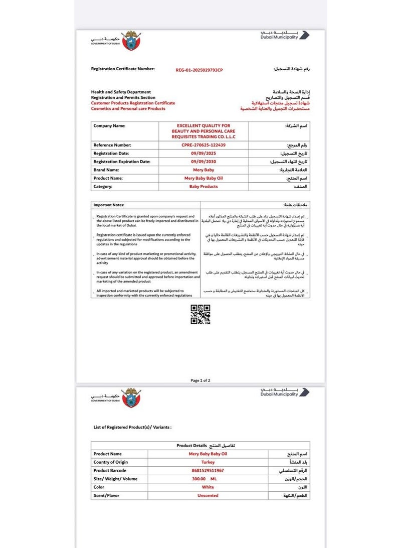 ميري بيبي زيت الاطفال(300) مل - Image 3